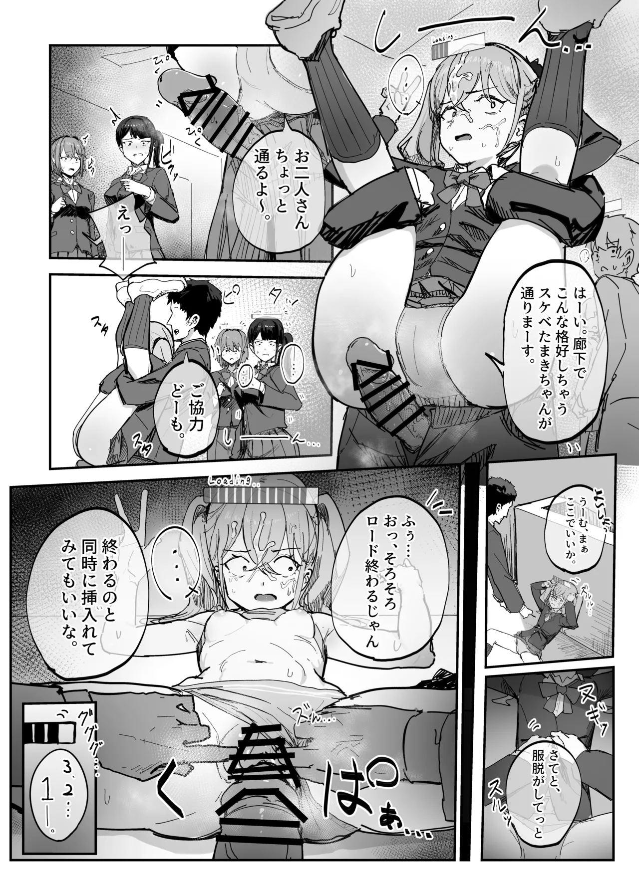 脳の思考処理がダウンロード式の世界 Page.2