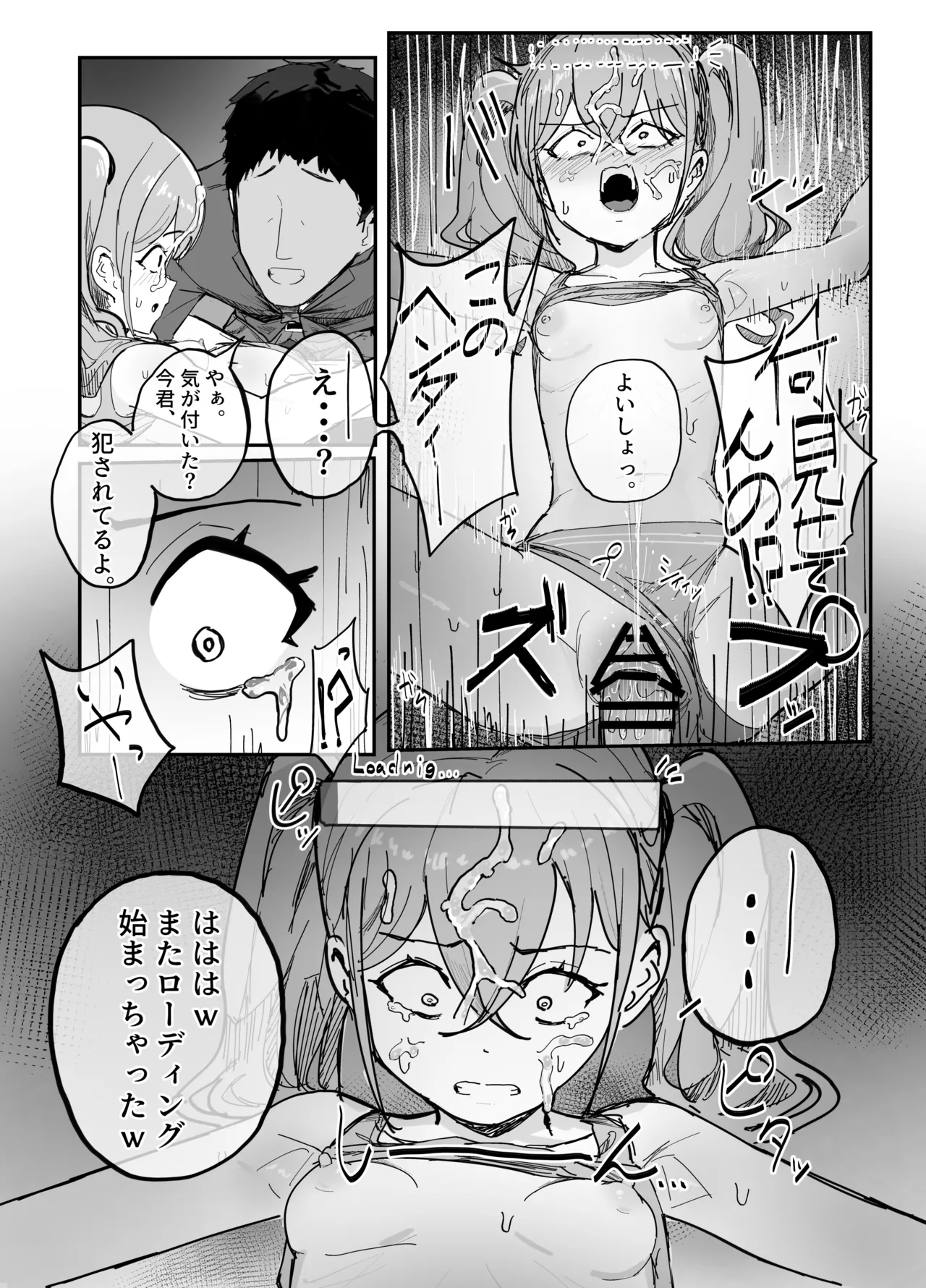 脳の思考処理がダウンロード式の世界 Page.3