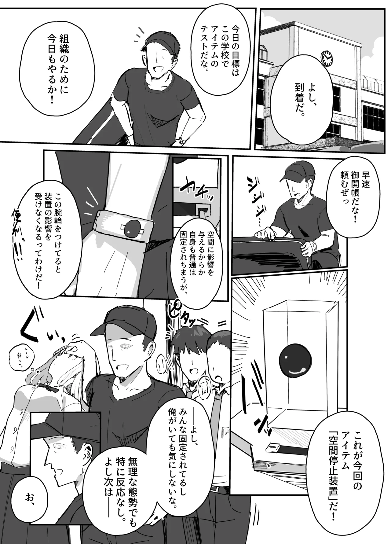 エロアイテムシリーズ「空間停止装置」 Page.2