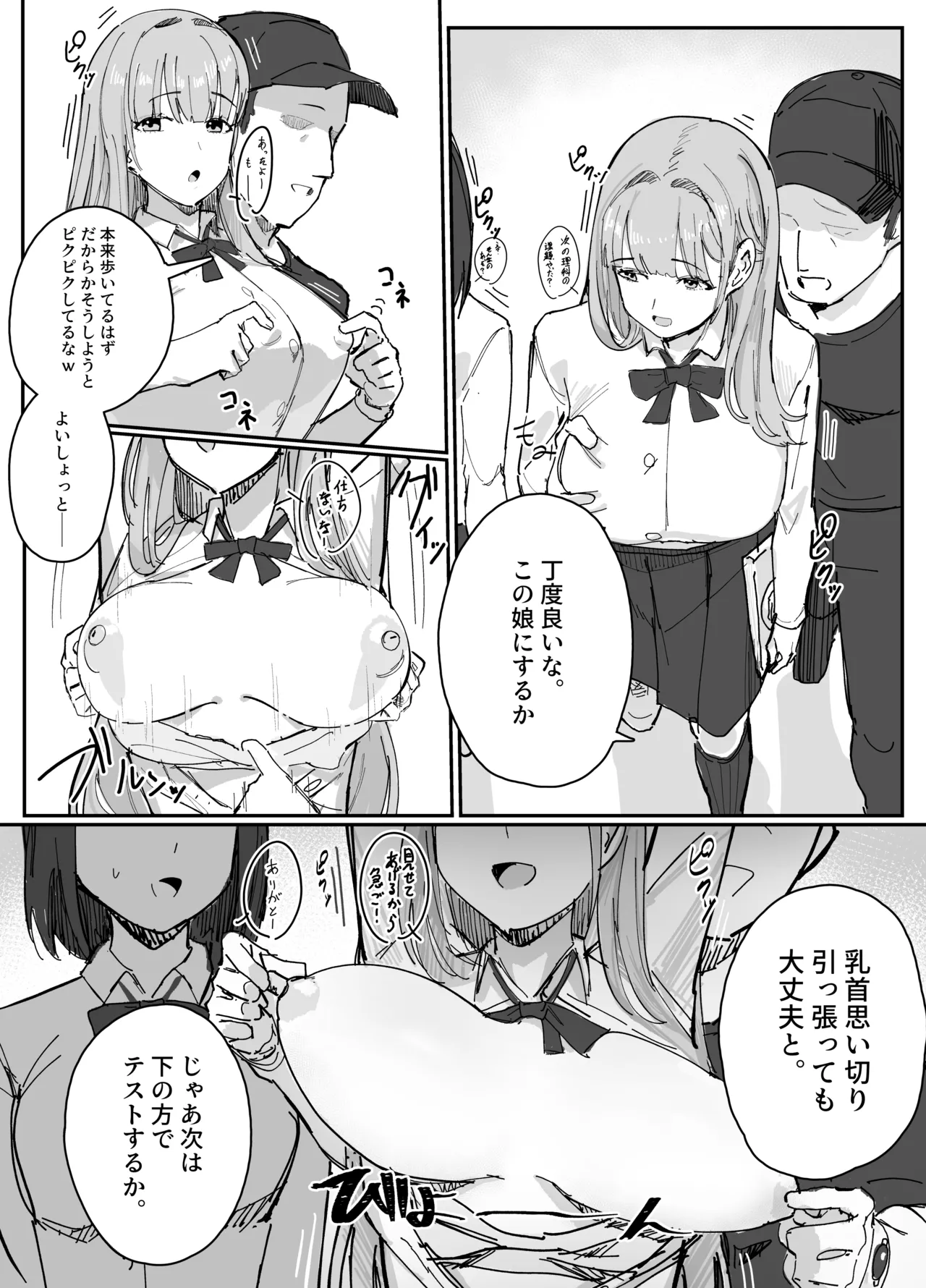 エロアイテムシリーズ「空間停止装置」 Page.3