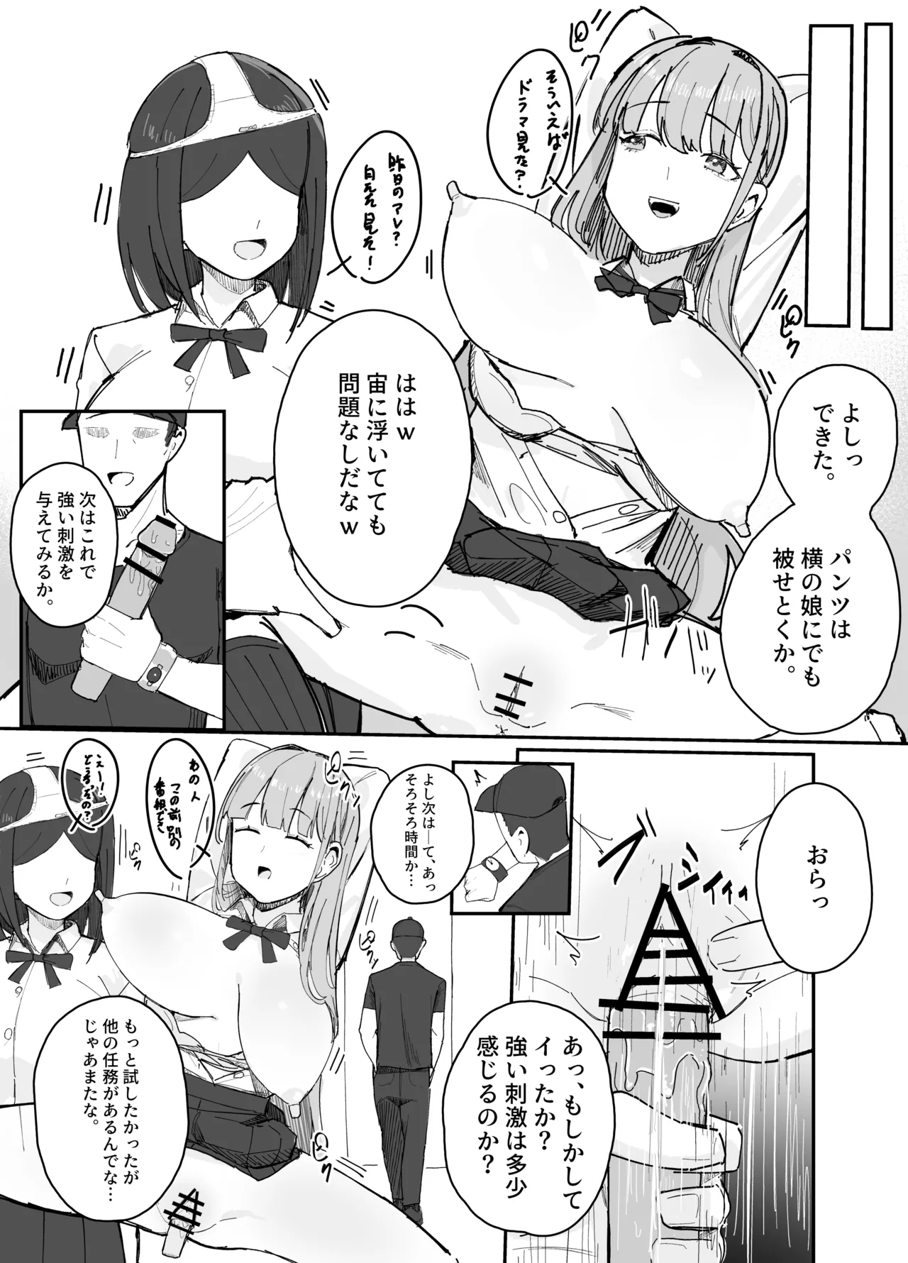 エロアイテムシリーズ「空間停止装置」 Page.4