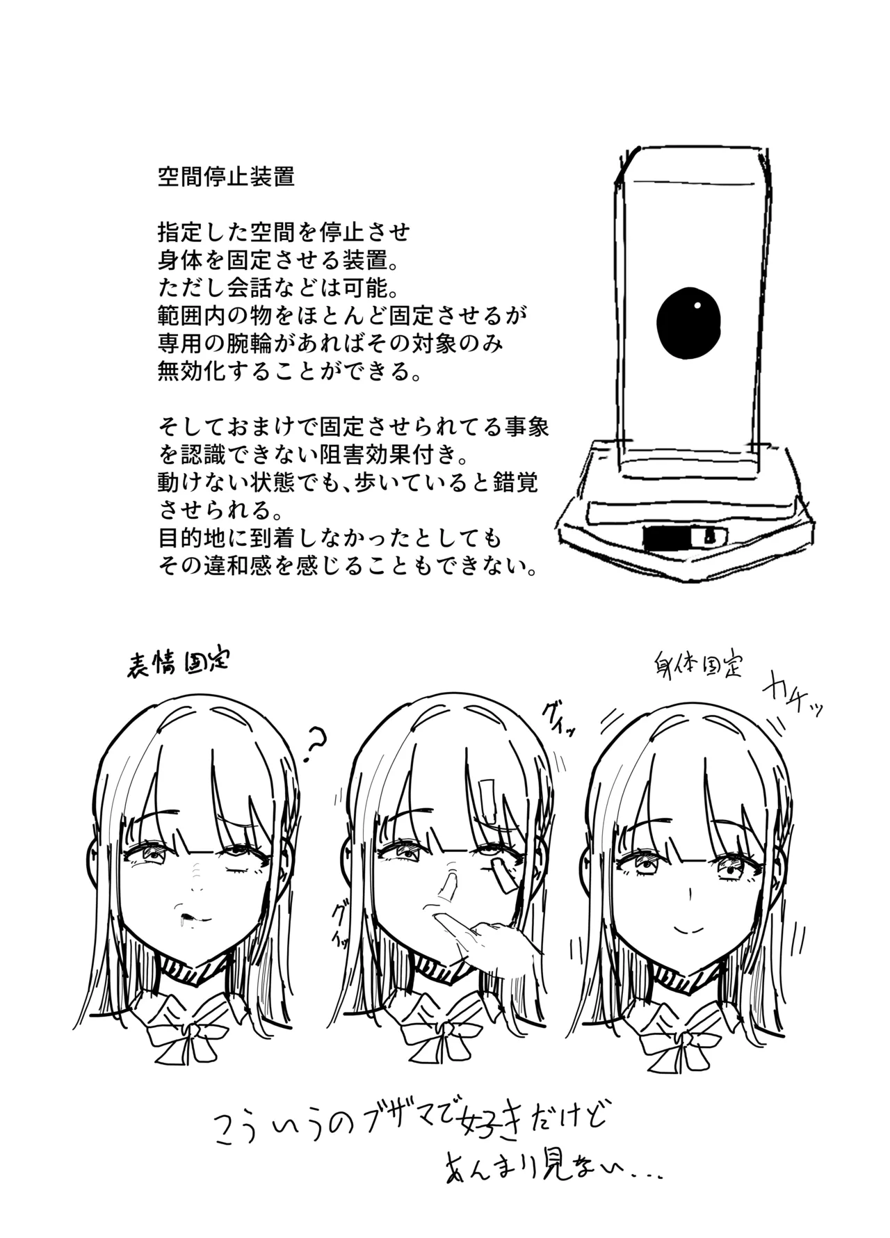 エロアイテムシリーズ「空間停止装置」 Page.5