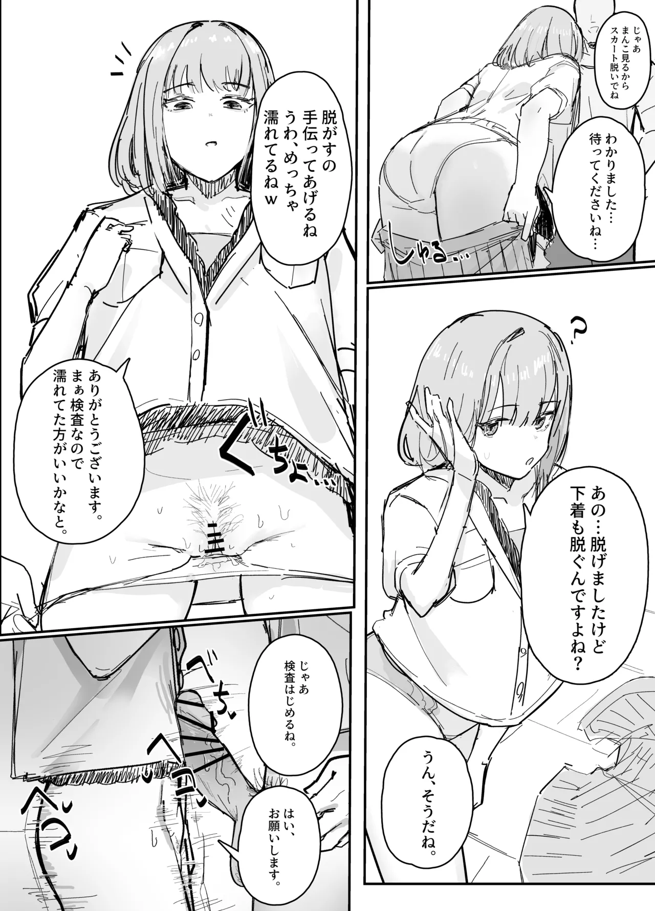 おま〇こ検査 Page.2