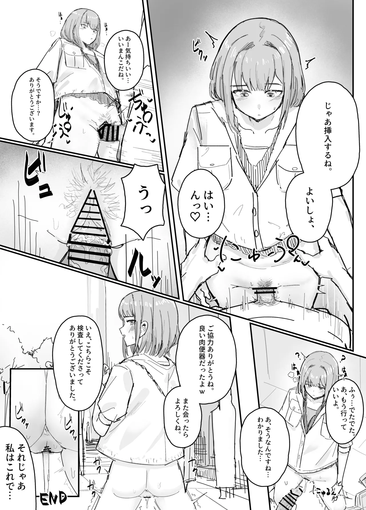 おま〇こ検査 Page.3