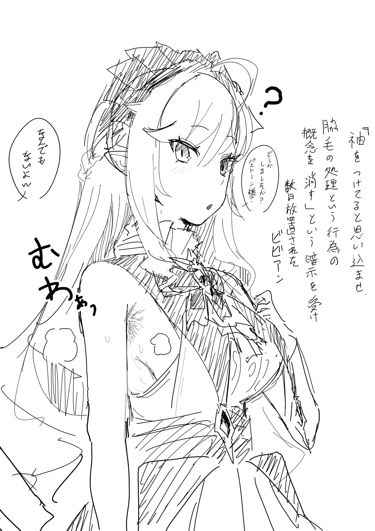 ビビアン 性癖落書き捨て場 Page.6