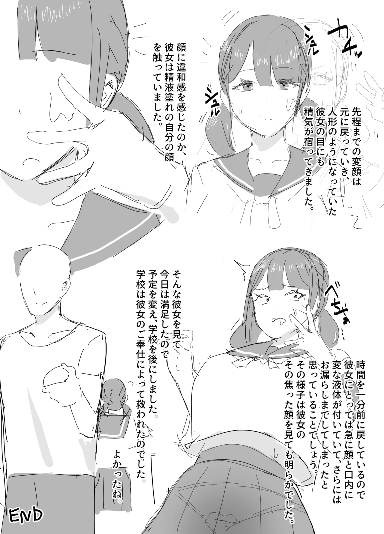 時間停止日記 Page.7