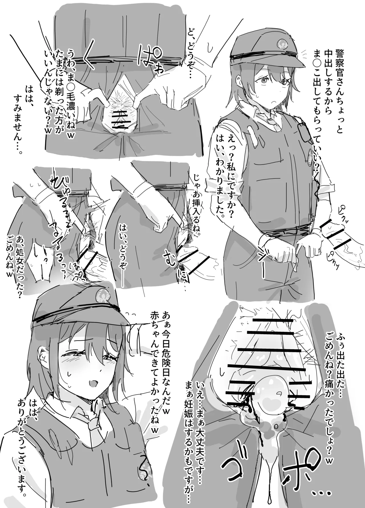 常識改変漫画 Page.4