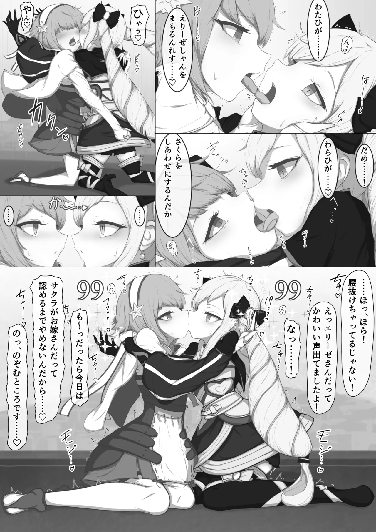 Sakura and Elise Kissing Battle Page.4