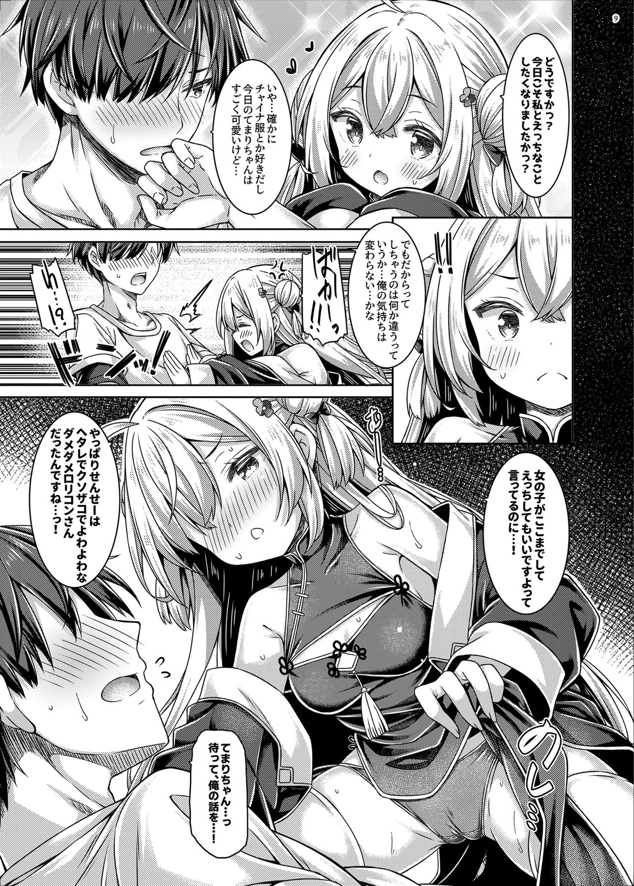 ざこざこよわよわるーきーず！ Page.9