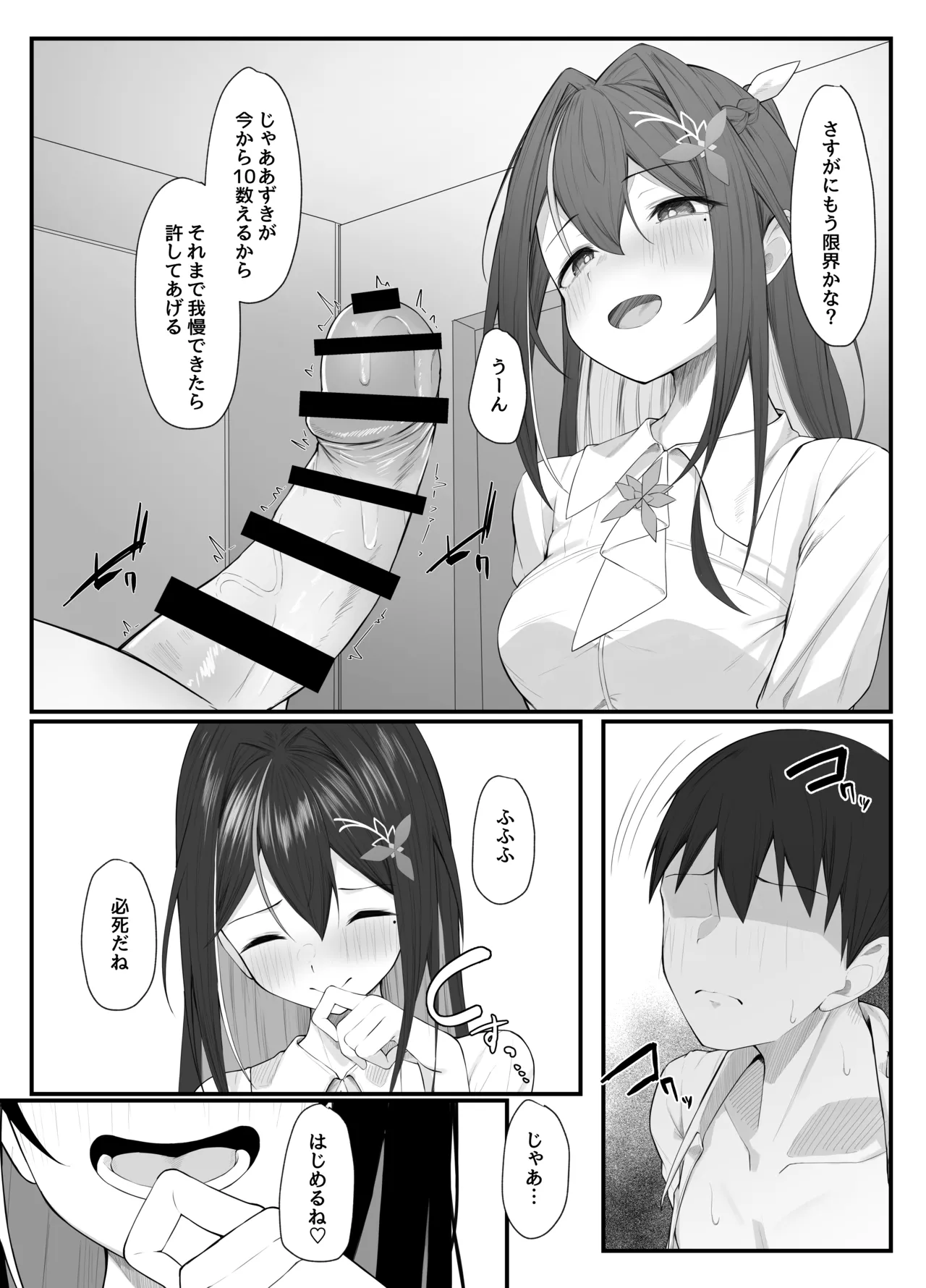 あずきち手コキ漫画 Page.13