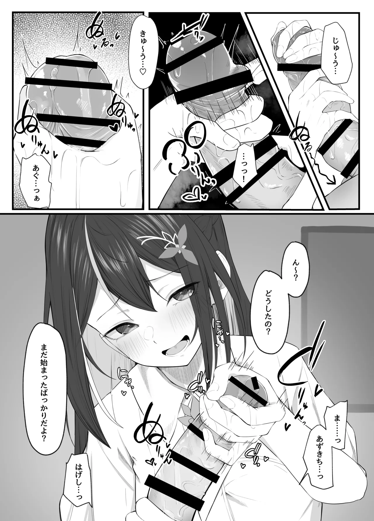 あずきち手コキ漫画 Page.14