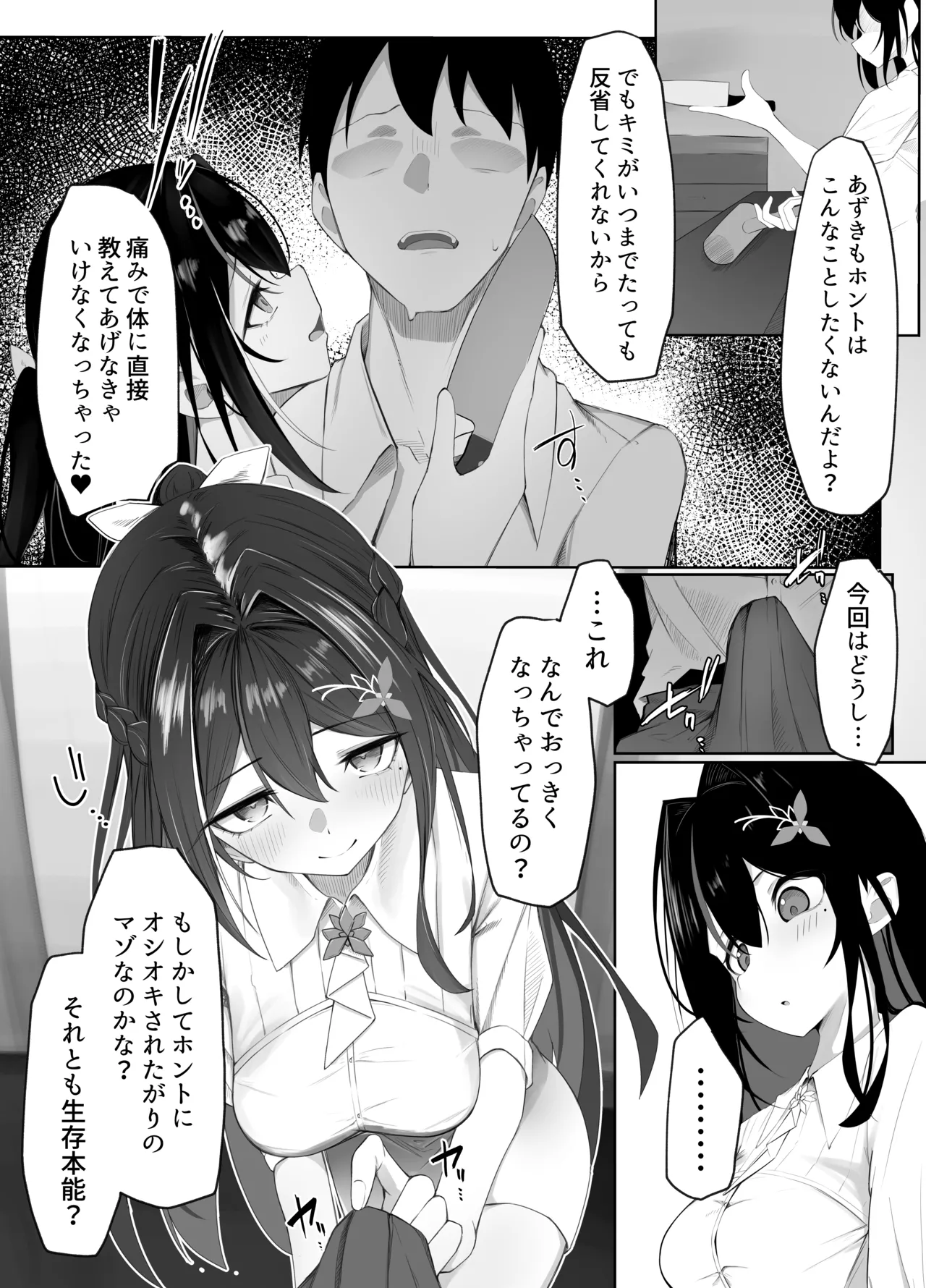 あずきち手コキ漫画 Page.3
