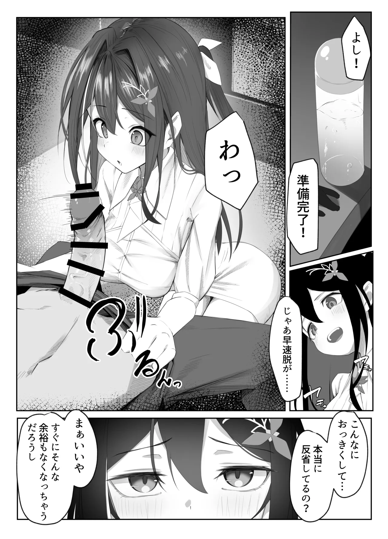 あずきち手コキ漫画 Page.6