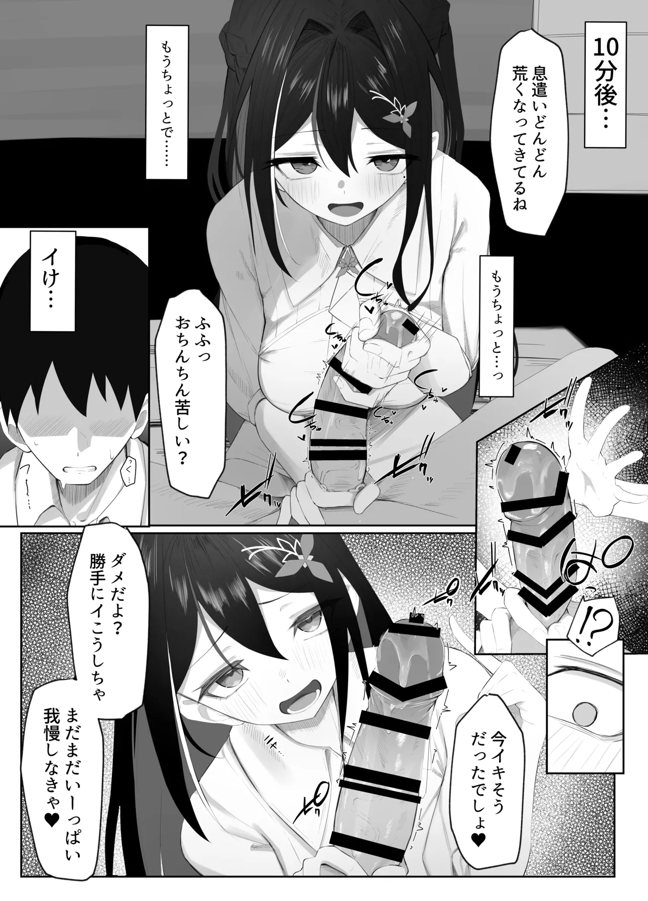 あずきち手コキ漫画 Page.9