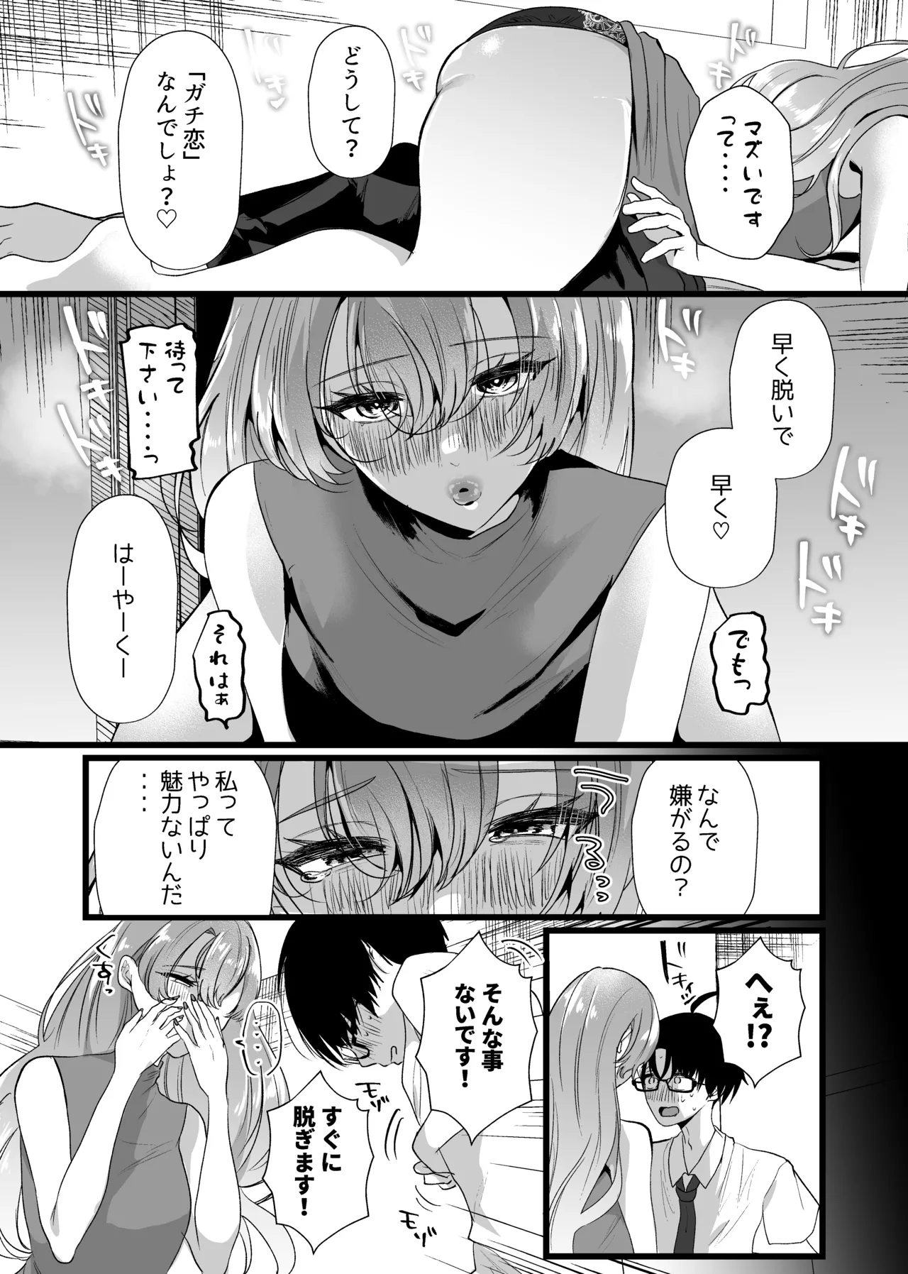 僕は推しに犯●れる 崖っぷちアイドルにガチ恋した末路 Page.11