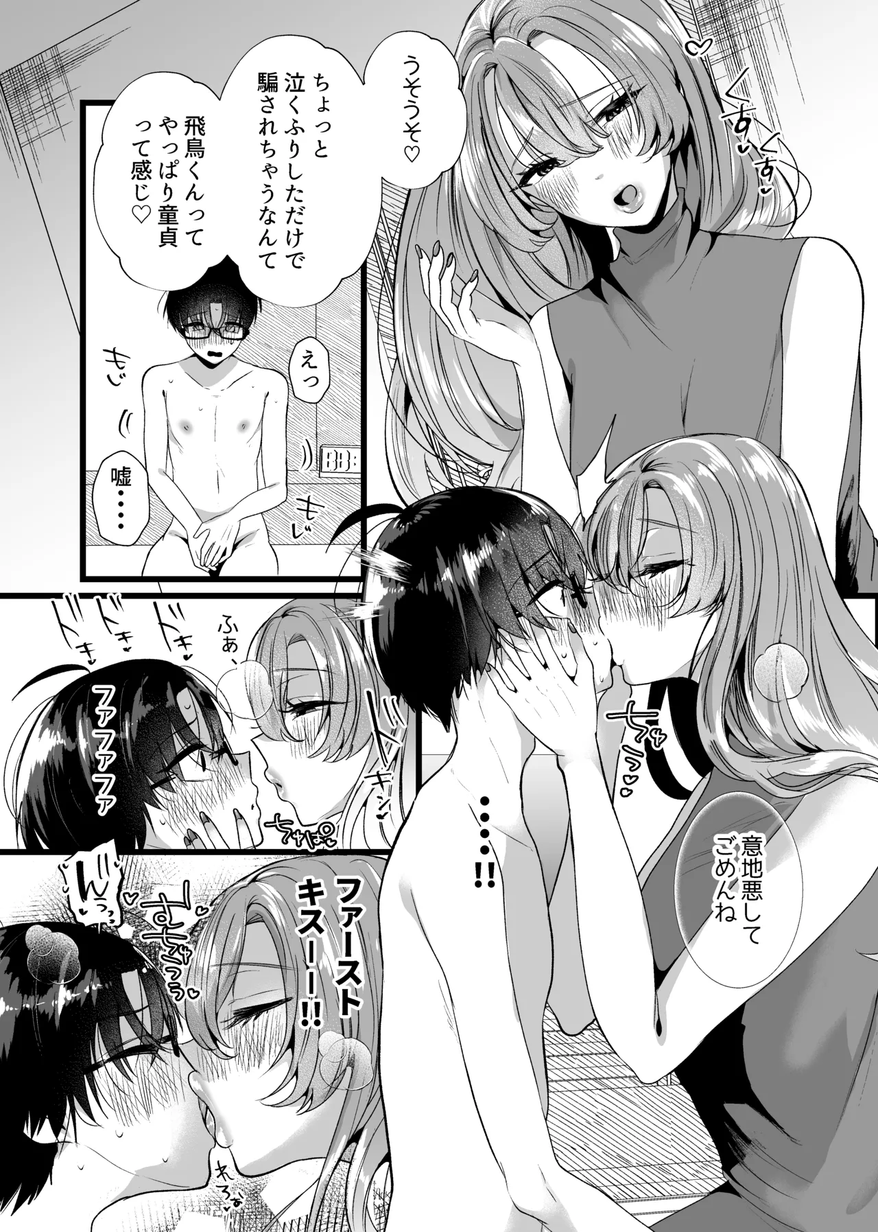 僕は推しに犯●れる 崖っぷちアイドルにガチ恋した末路 Page.12