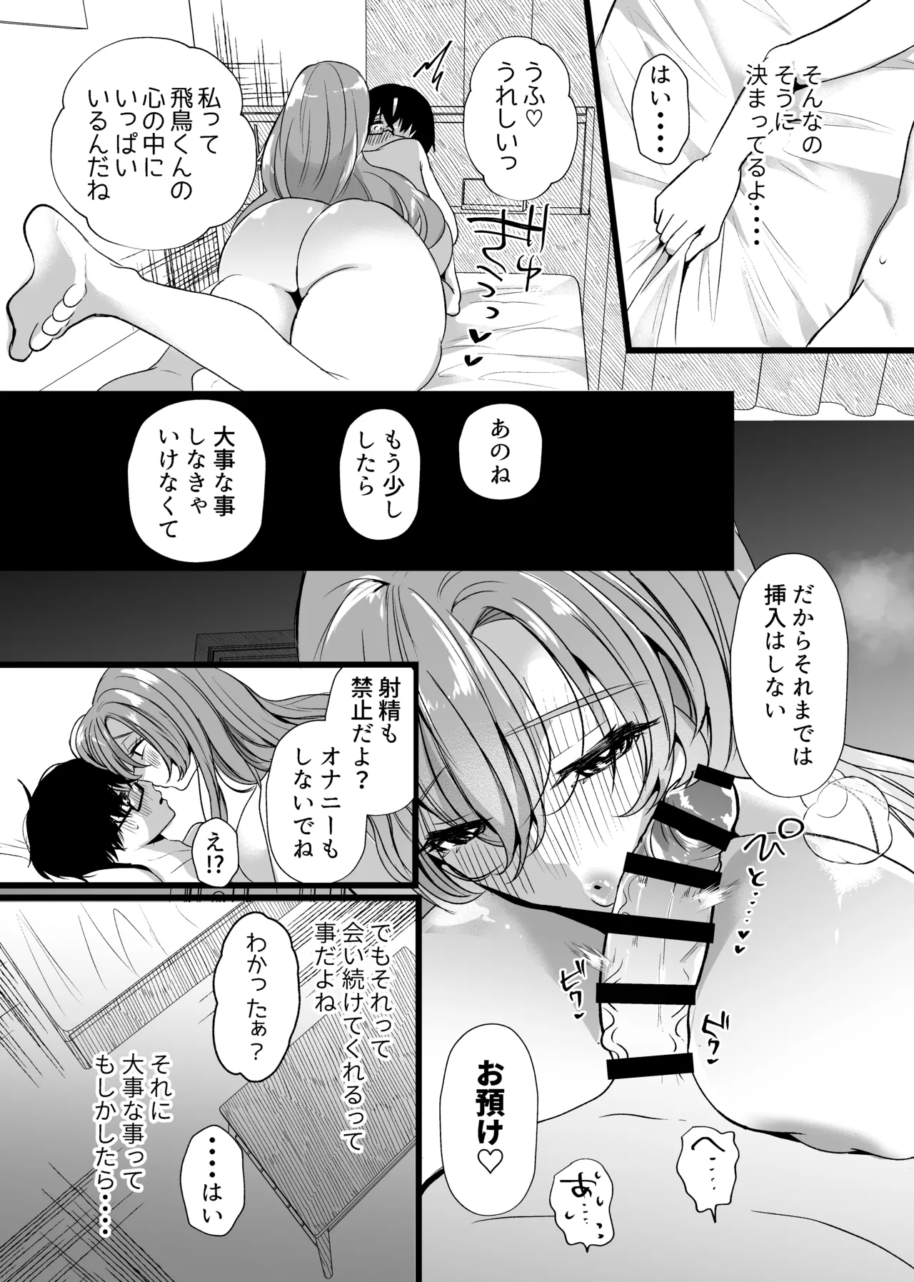 僕は推しに犯●れる 崖っぷちアイドルにガチ恋した末路 Page.28