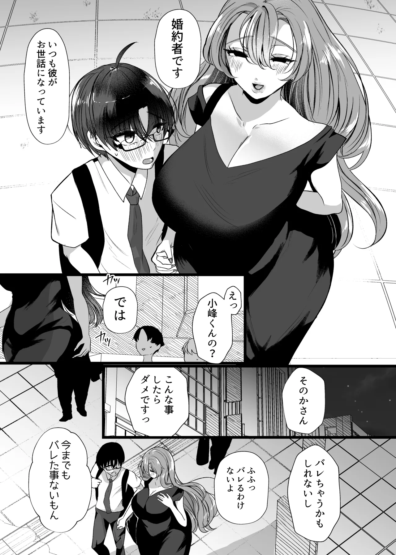 僕は推しに犯●れる 崖っぷちアイドルにガチ恋した末路 Page.33