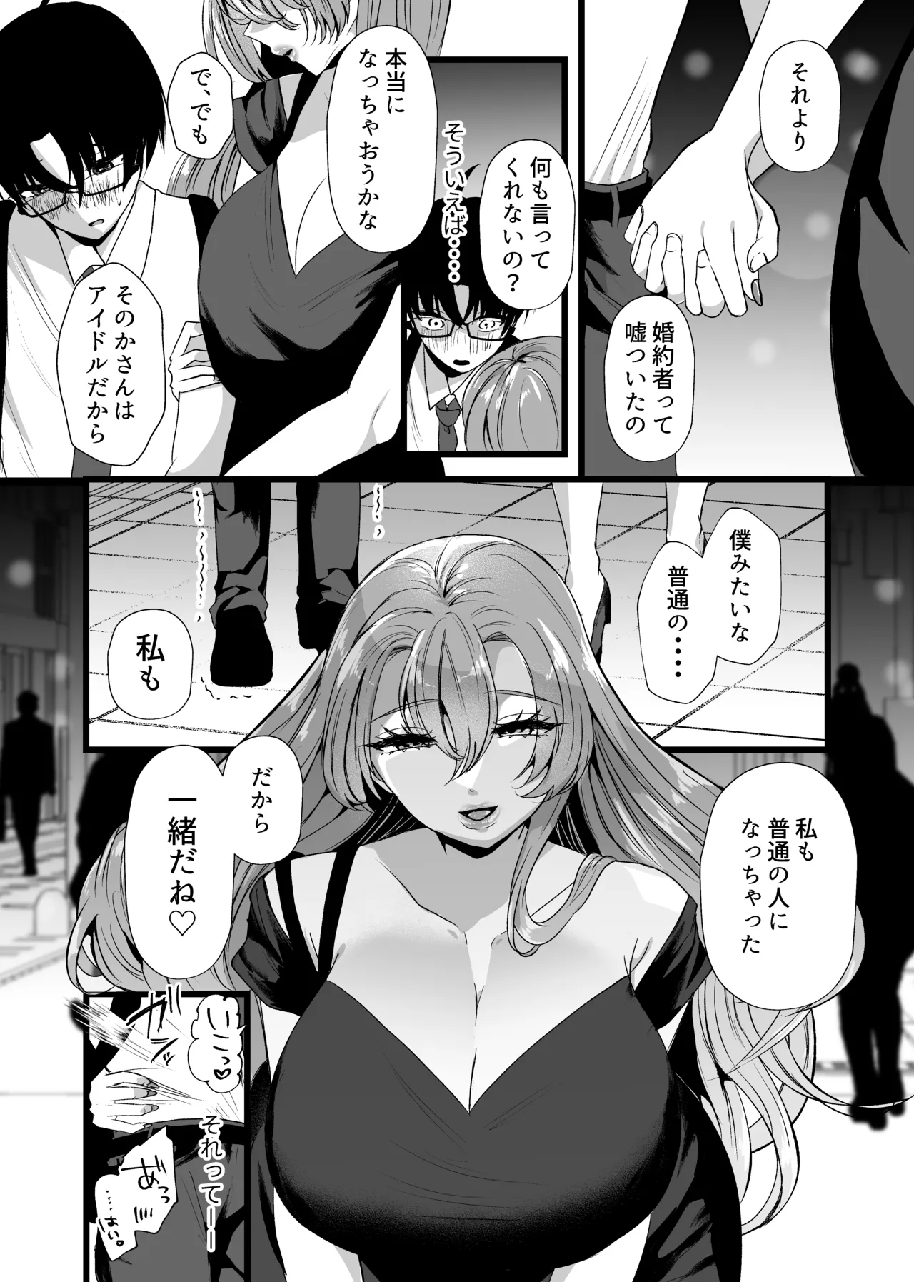 僕は推しに犯●れる 崖っぷちアイドルにガチ恋した末路 Page.34