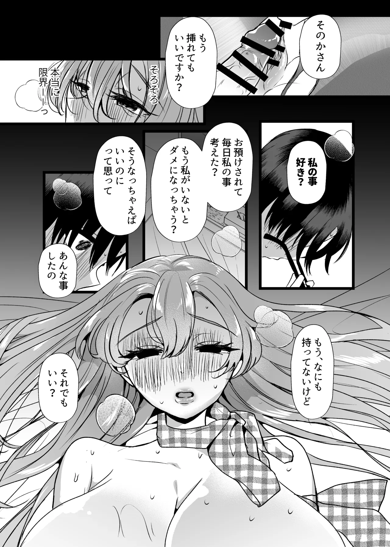 僕は推しに犯●れる 崖っぷちアイドルにガチ恋した末路 Page.44