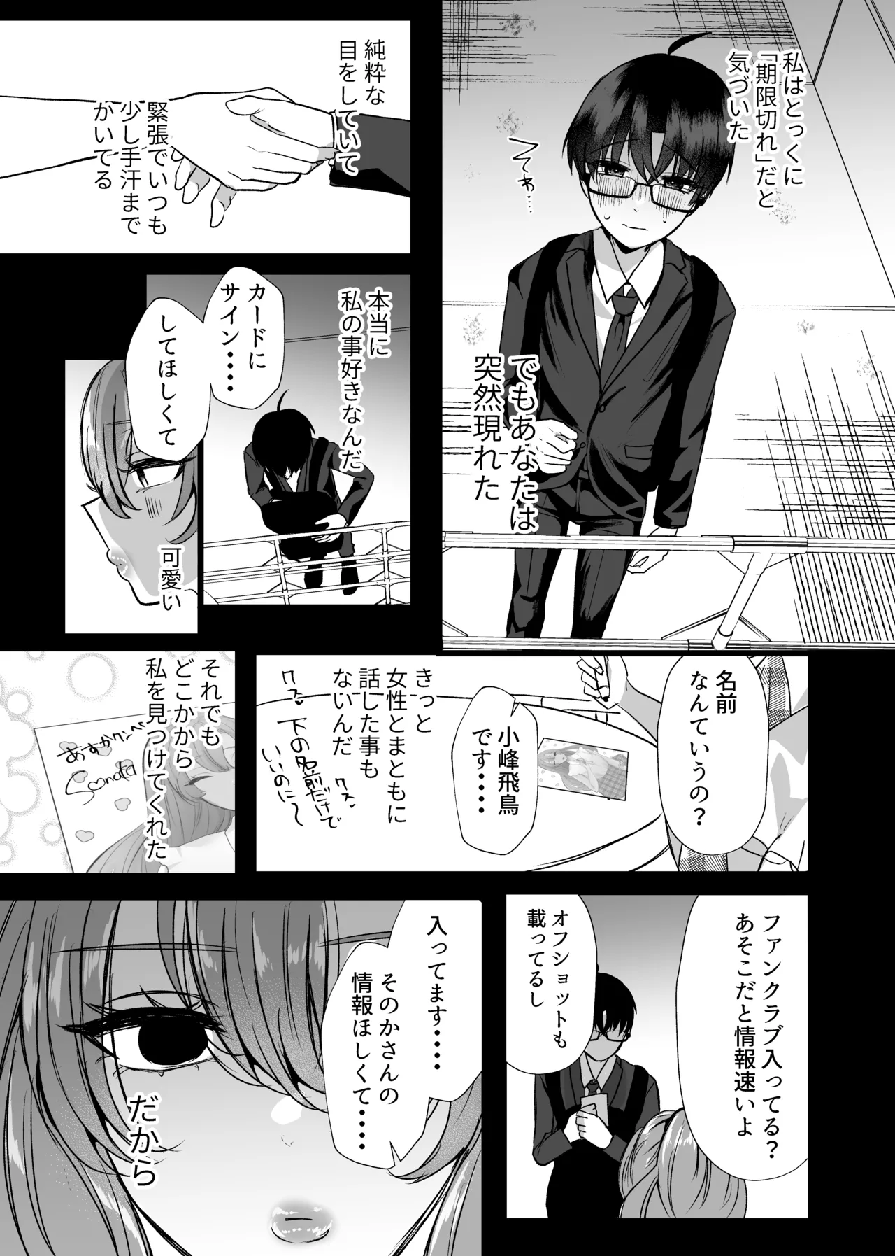 僕は推しに犯●れる 崖っぷちアイドルにガチ恋した末路 Page.57