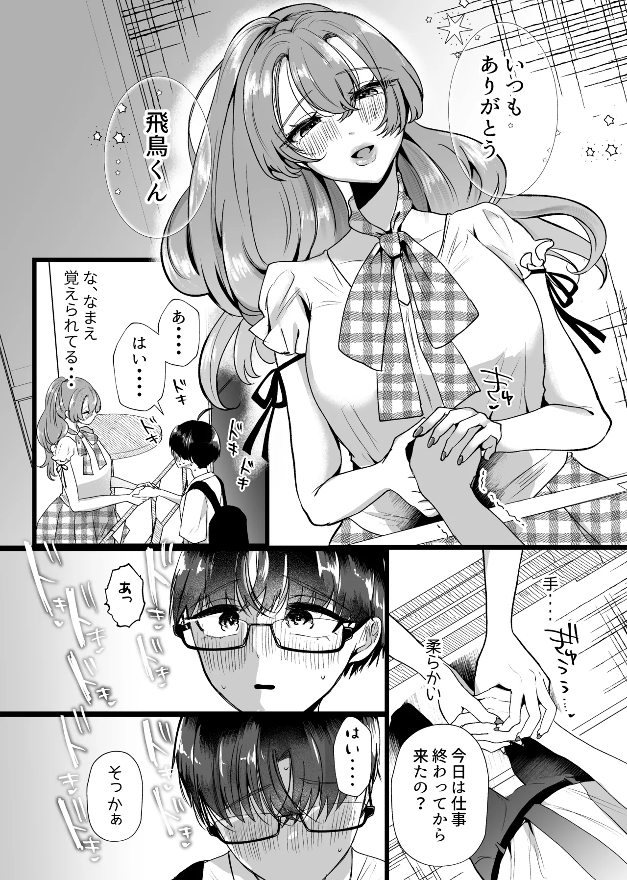 僕は推しに犯●れる 崖っぷちアイドルにガチ恋した末路 Page.6