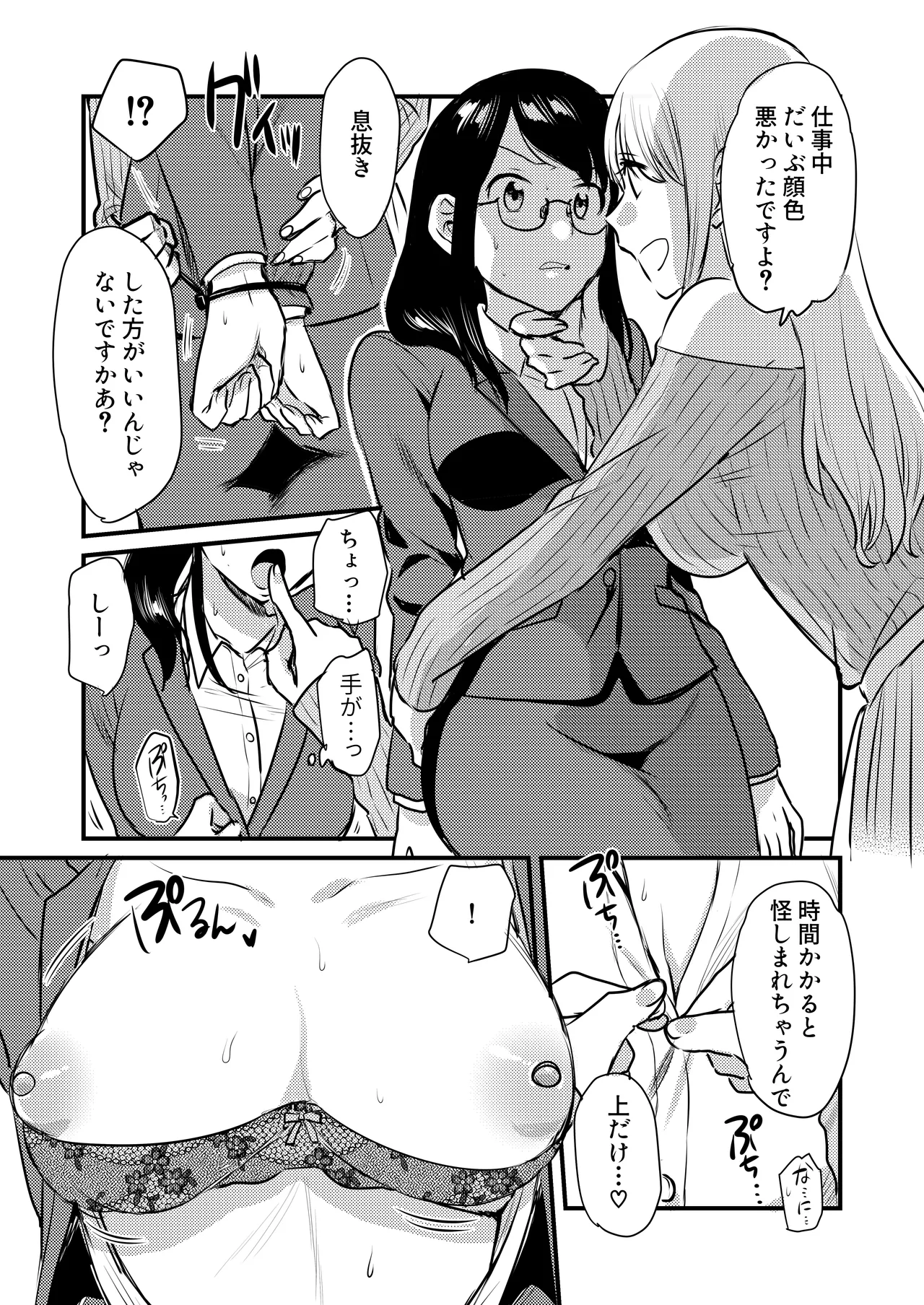 社内の秘め事～ストレス解消に会社のトイレでオナニーしていたら、後輩に聞かれてしまっていた話～ Page.13