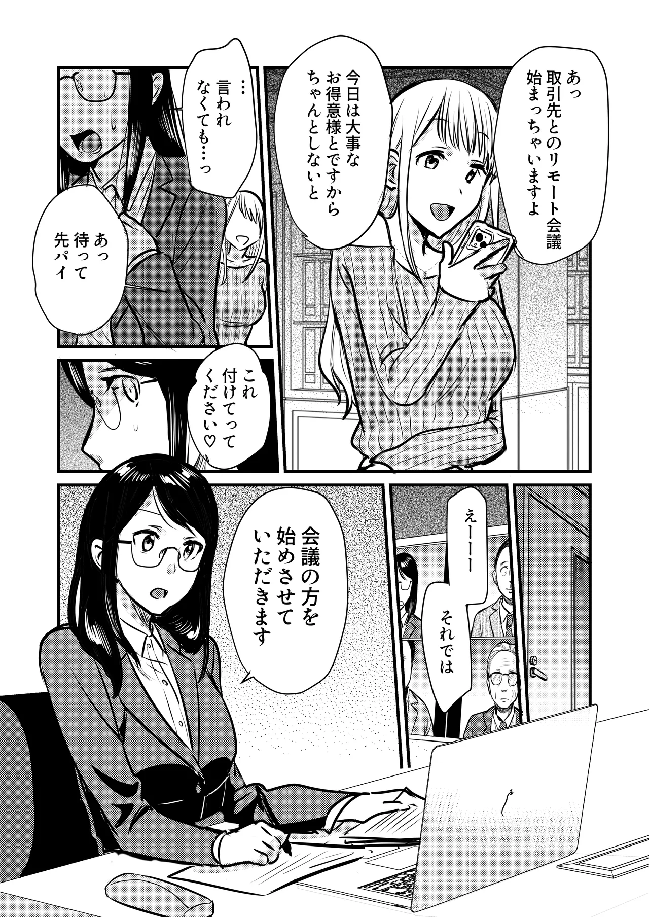 社内の秘め事～ストレス解消に会社のトイレでオナニーしていたら、後輩に聞かれてしまっていた話～ Page.19