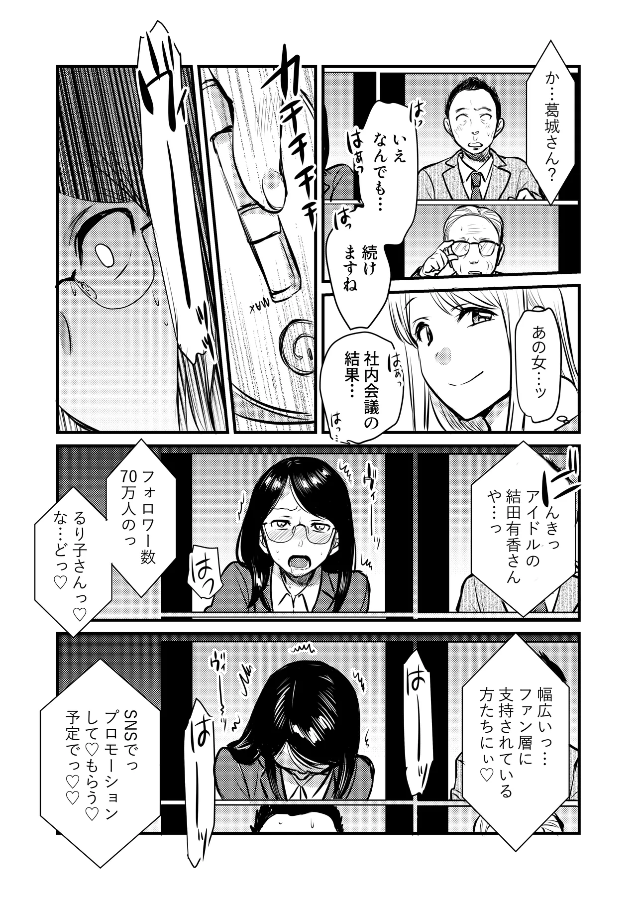 社内の秘め事～ストレス解消に会社のトイレでオナニーしていたら、後輩に聞かれてしまっていた話～ Page.23
