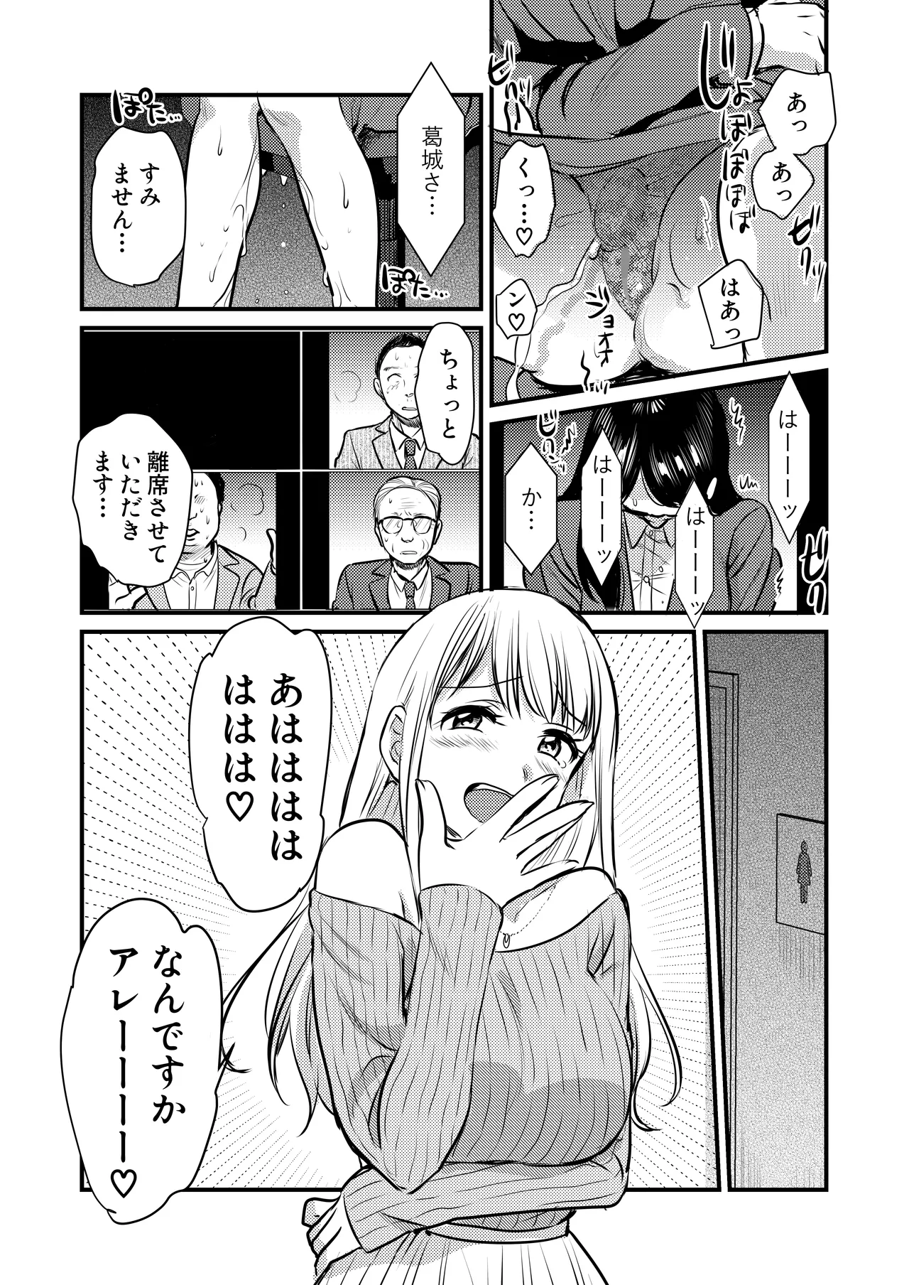 社内の秘め事～ストレス解消に会社のトイレでオナニーしていたら、後輩に聞かれてしまっていた話～ Page.26