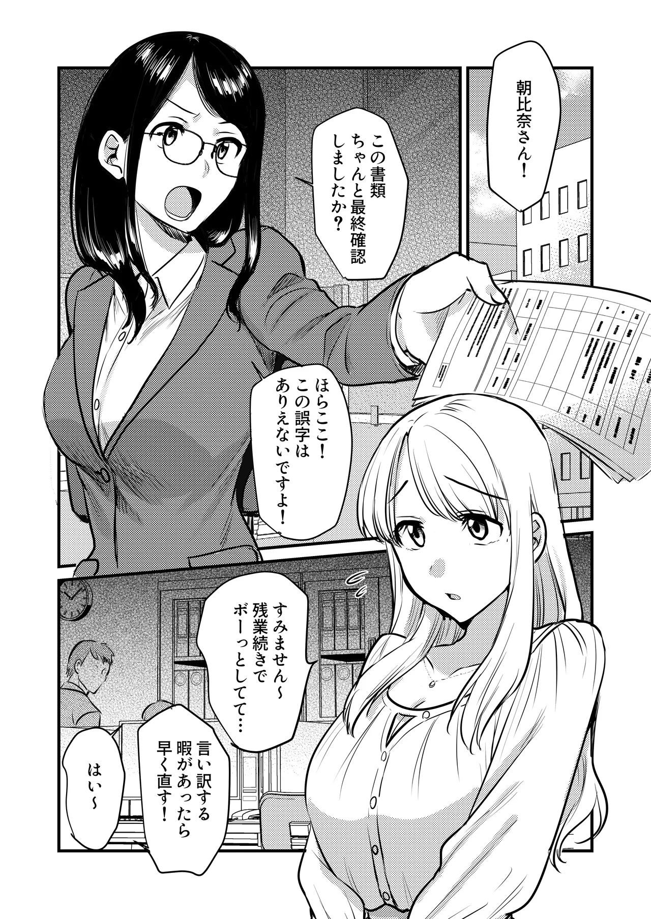 社内の秘め事～ストレス解消に会社のトイレでオナニーしていたら、後輩に聞かれてしまっていた話～ Page.3