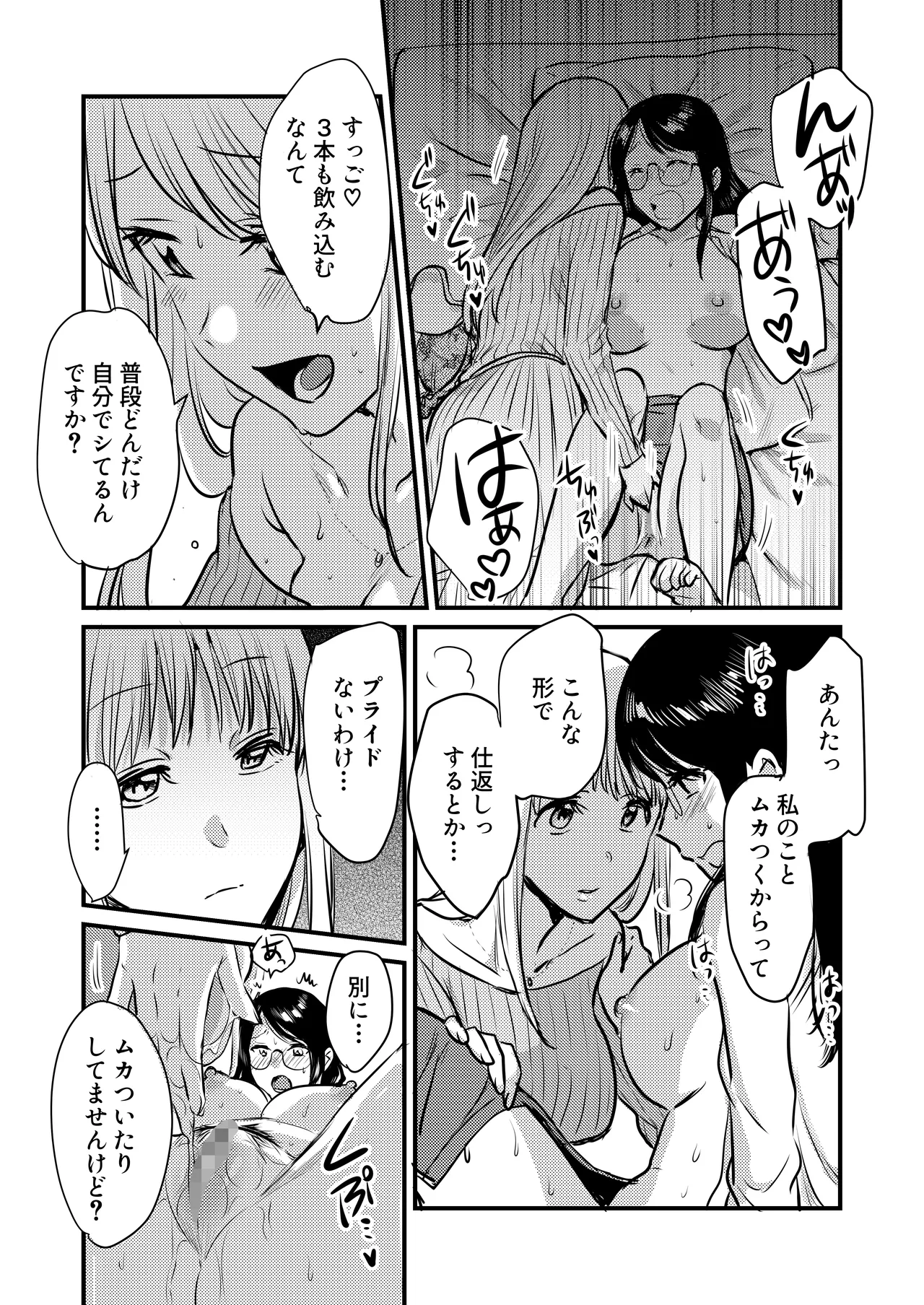 社内の秘め事～ストレス解消に会社のトイレでオナニーしていたら、後輩に聞かれてしまっていた話～ Page.31