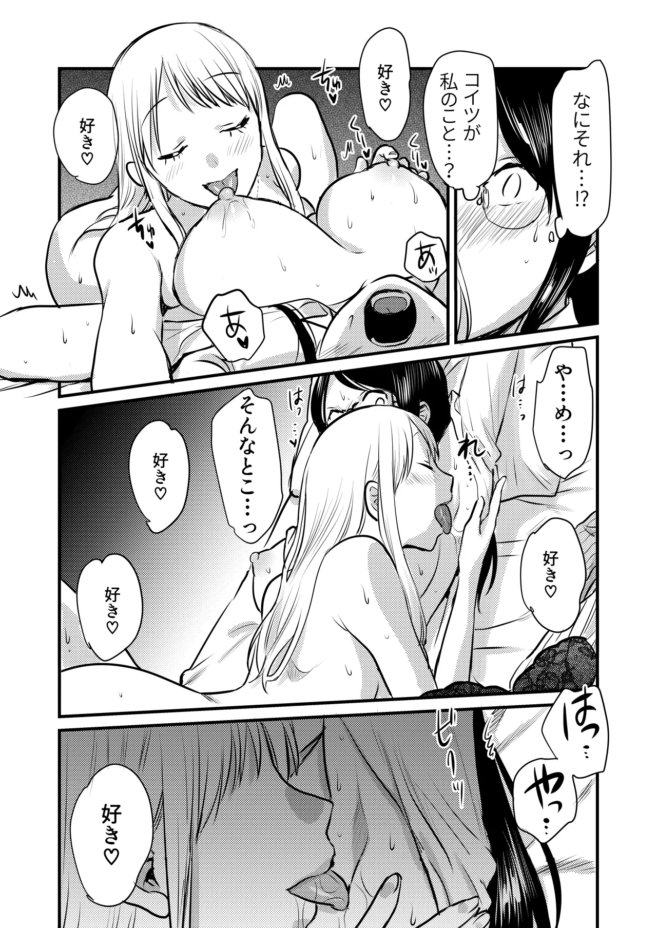 社内の秘め事～ストレス解消に会社のトイレでオナニーしていたら、後輩に聞かれてしまっていた話～ Page.33