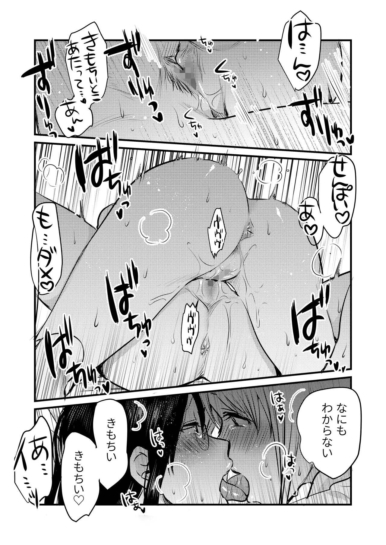 社内の秘め事～ストレス解消に会社のトイレでオナニーしていたら、後輩に聞かれてしまっていた話～ Page.40
