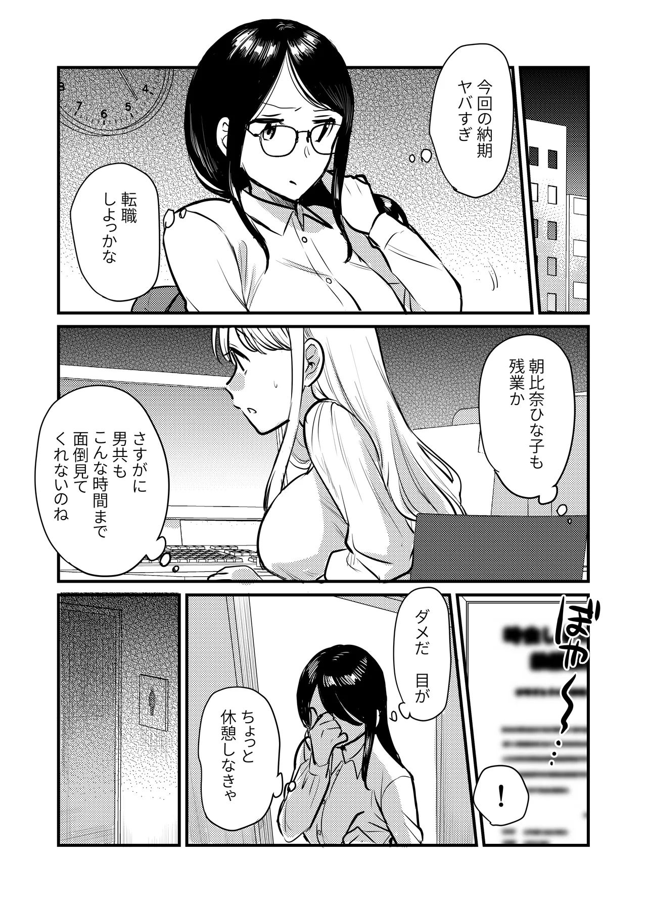社内の秘め事～ストレス解消に会社のトイレでオナニーしていたら、後輩に聞かれてしまっていた話～ Page.5