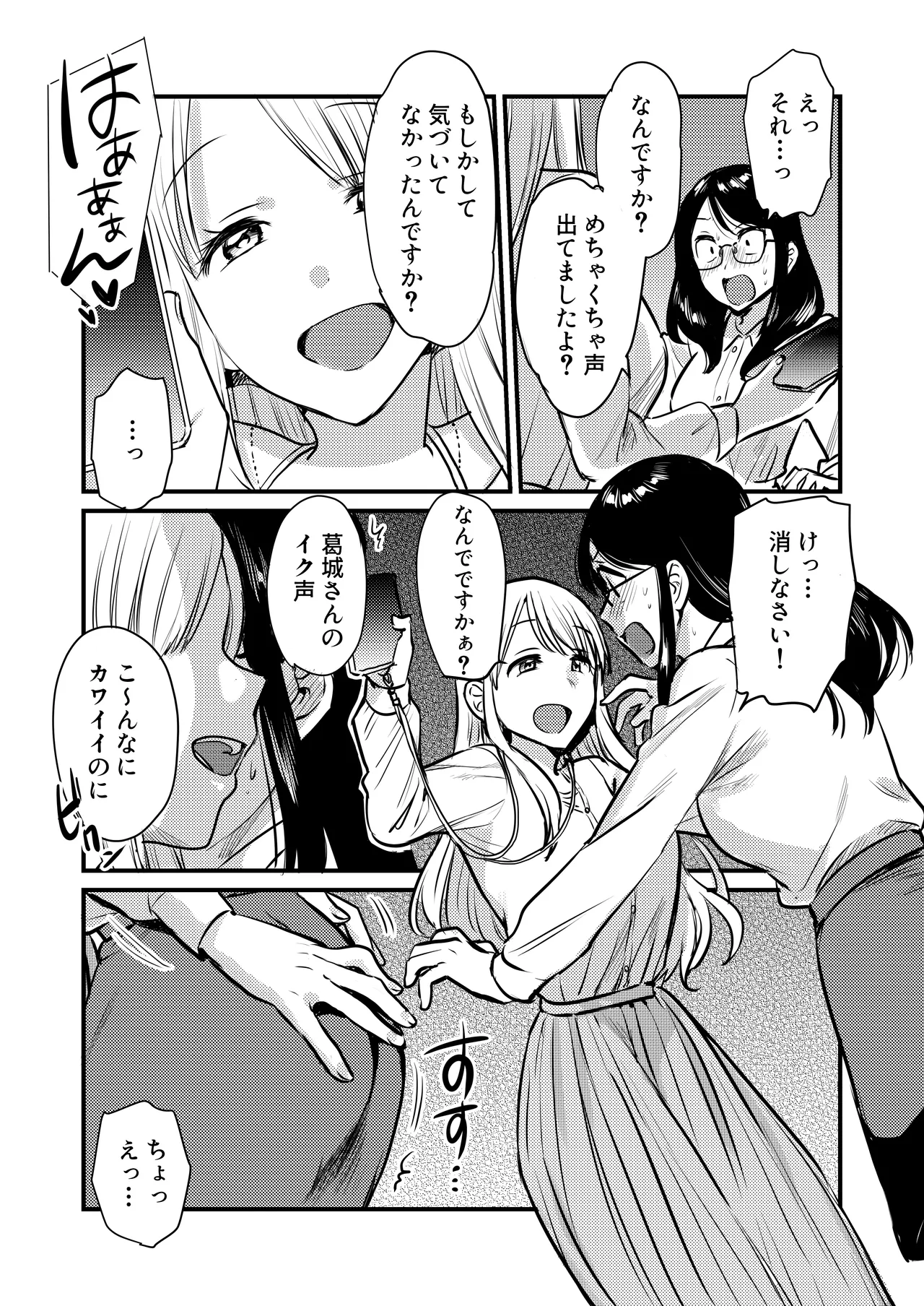 社内の秘め事～ストレス解消に会社のトイレでオナニーしていたら、後輩に聞かれてしまっていた話～ Page.8