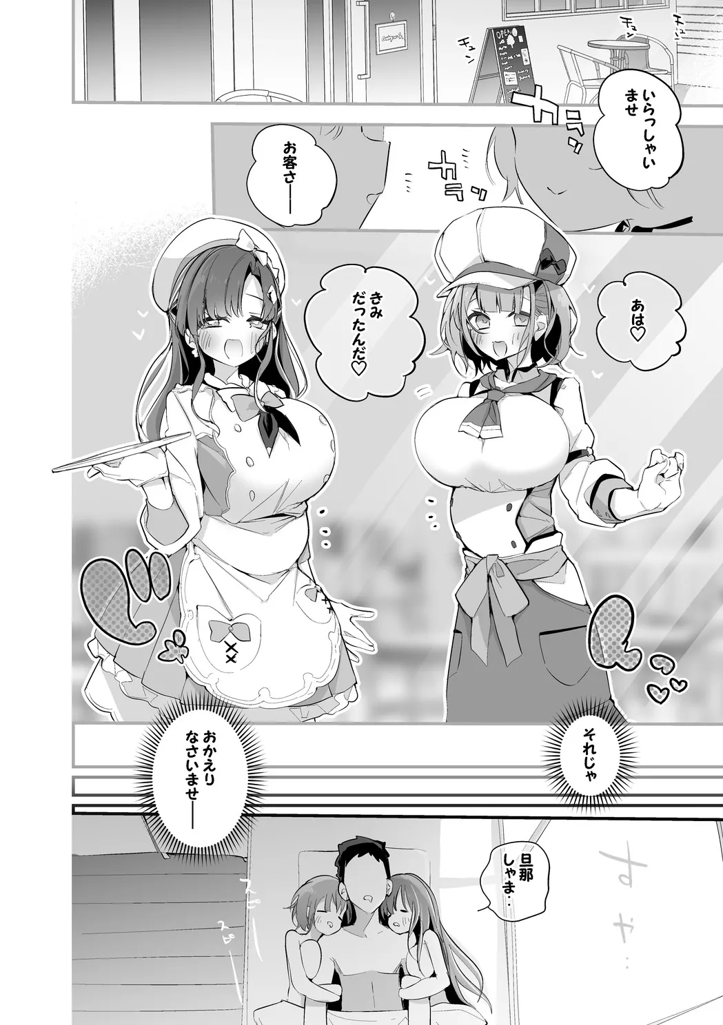 ベリすずは振舞いたい編 Page.12