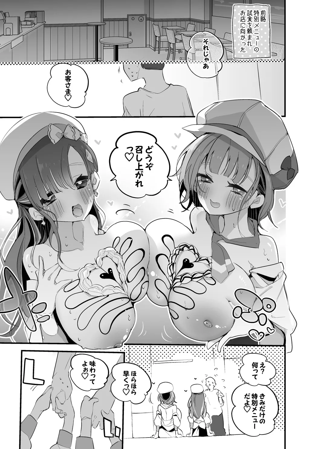 ベリすずは振舞いたい編 Page.3