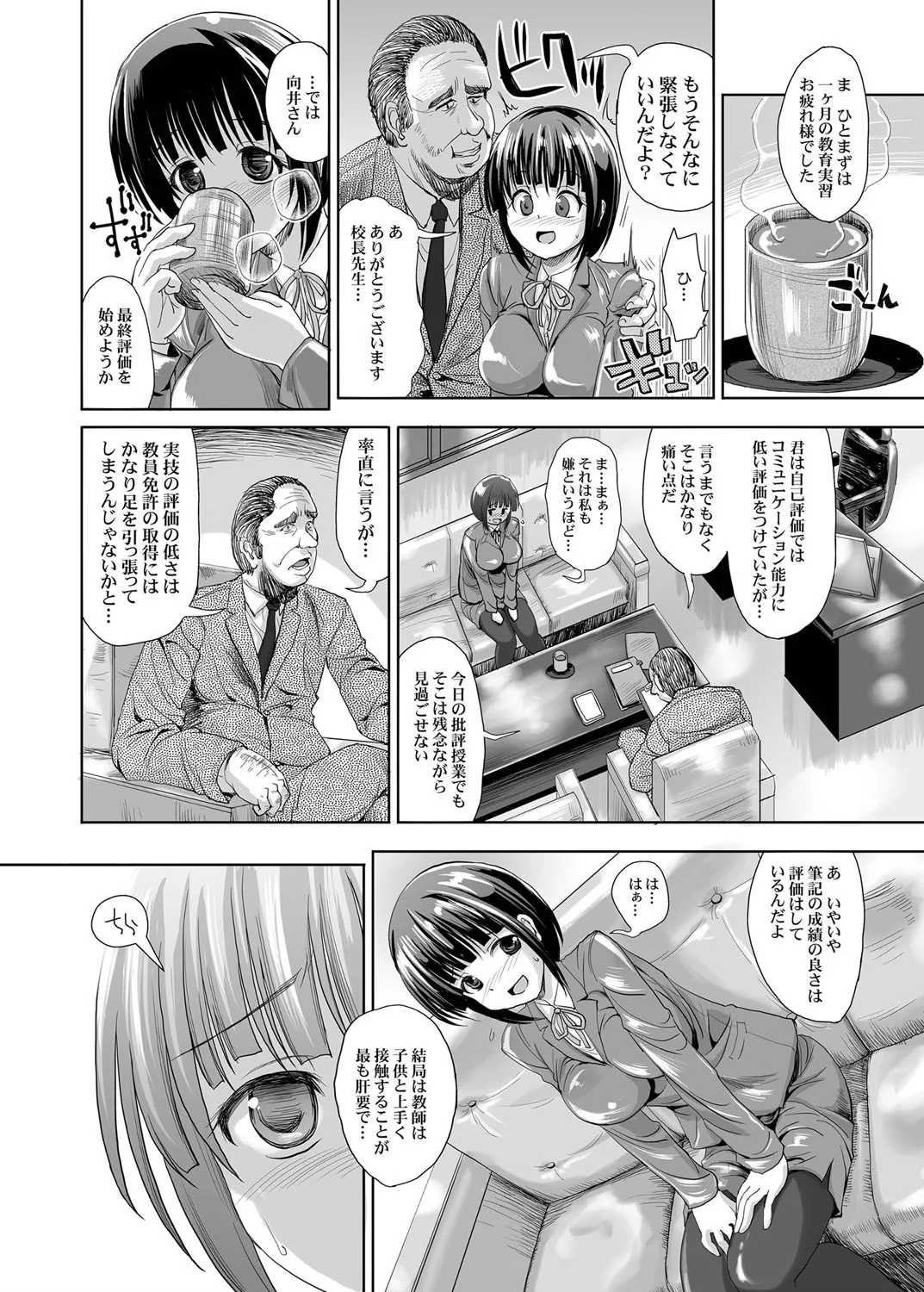 肉欲教育実習 真面目で照れ屋な巨乳実習生を媚薬で発情＆性調教 Page.3