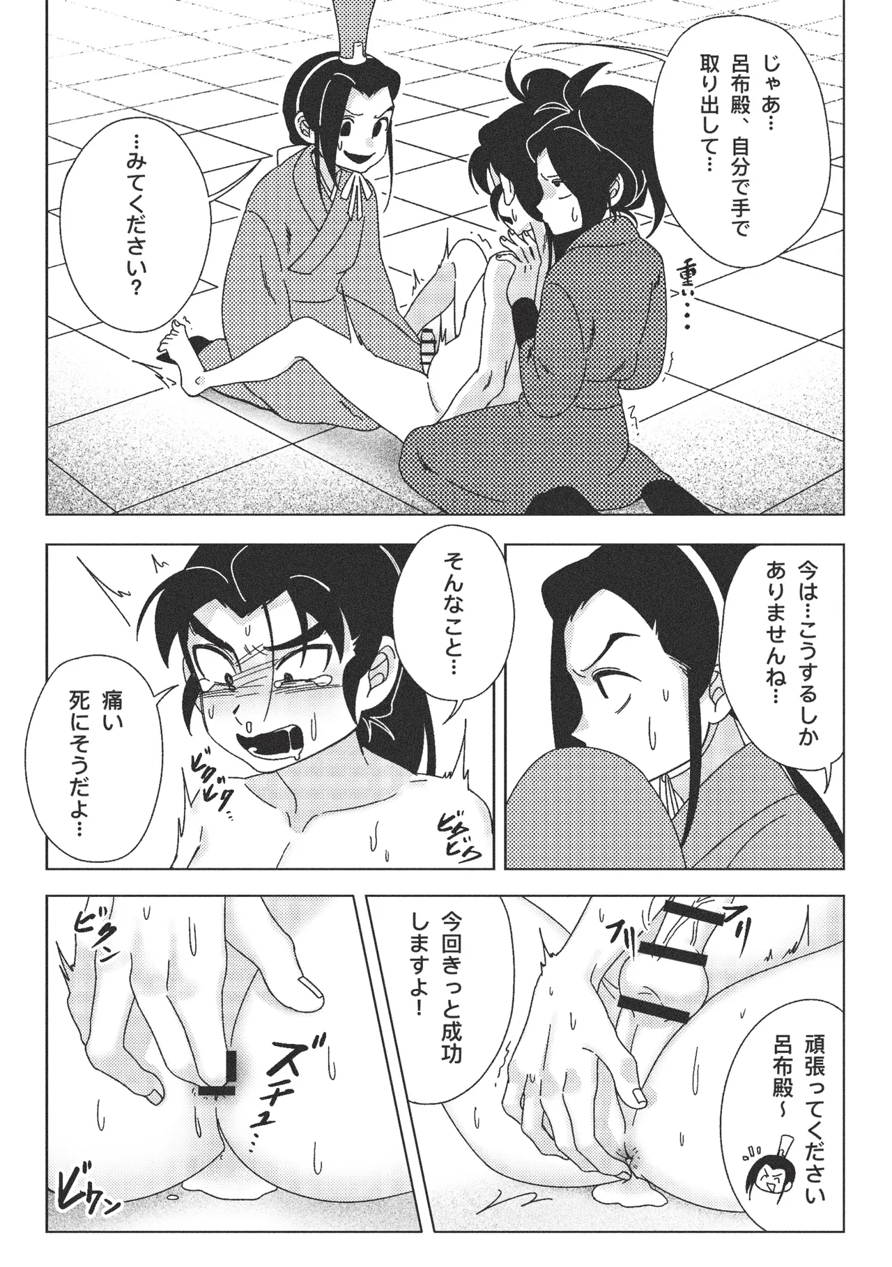絶頂禁止！呂布殿の秘密特訓 Page.19