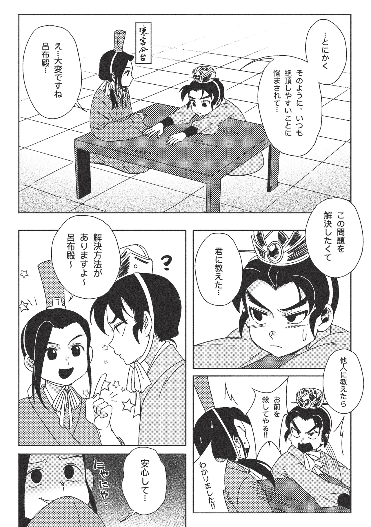 絶頂禁止！呂布殿の秘密特訓 Page.3