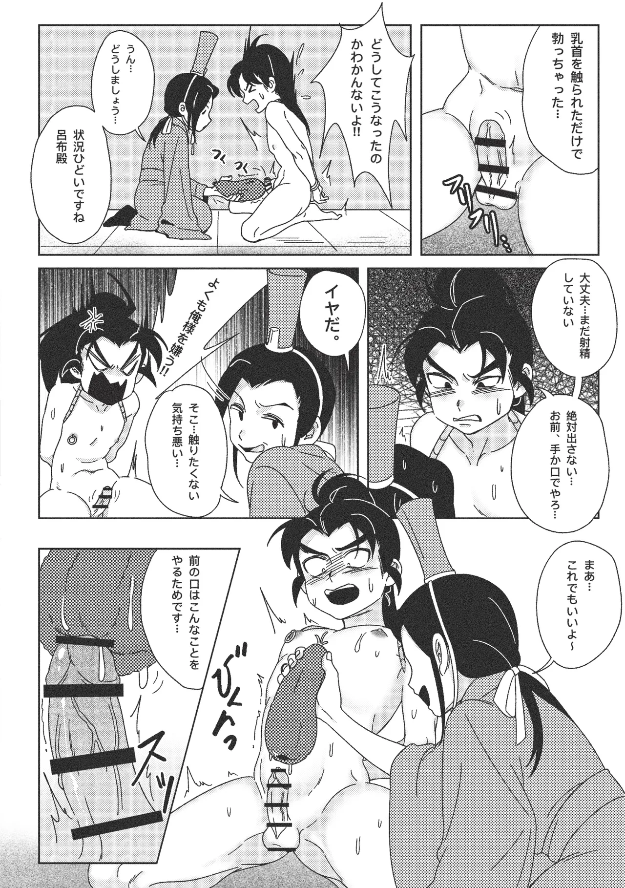 絶頂禁止！呂布殿の秘密特訓 Page.7