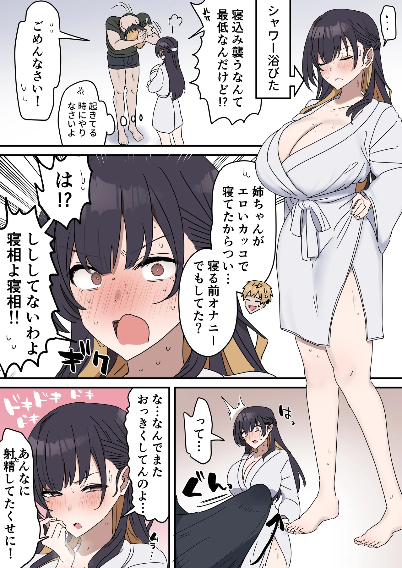 疑似セックスきょう〇い Page.70