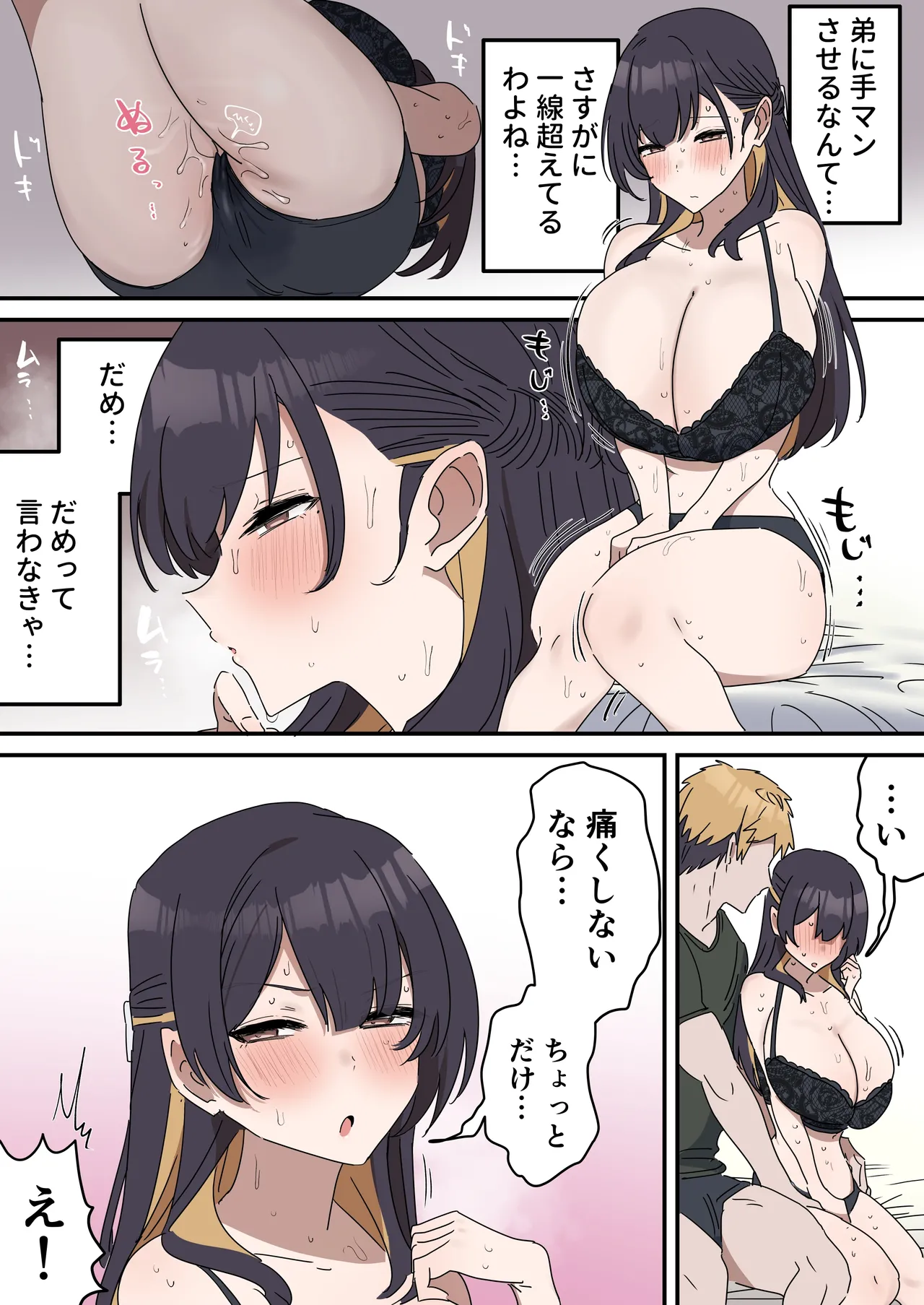 疑似セックスきょう〇い Page.84