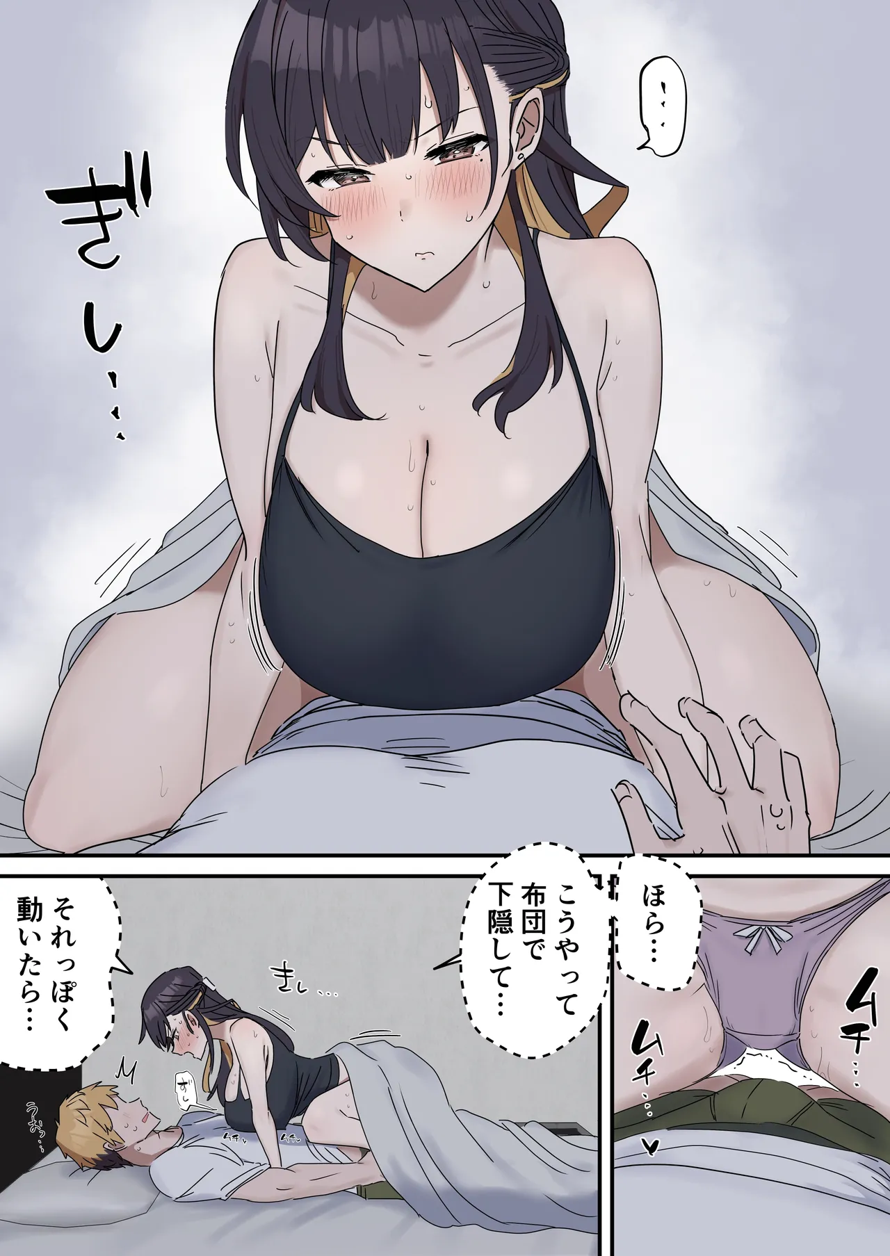 疑似セックスきょう〇い Page.9