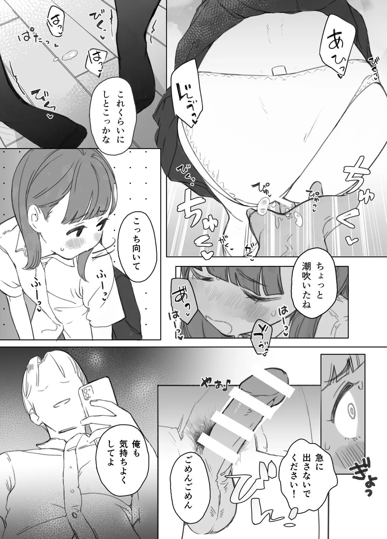 ほんとにハメ撮りするんですか？！ Page.9