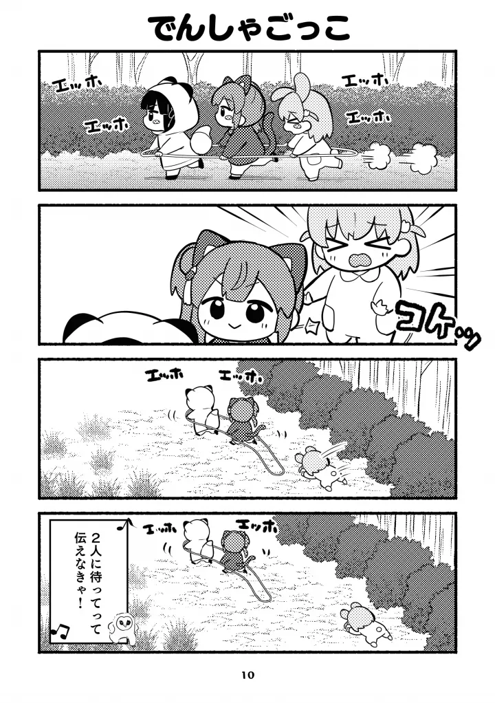 ちびっこすりーぶっく！ Page.10