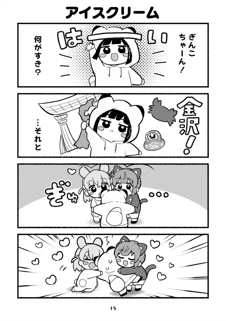 ちびっこすりーぶっく！ Page.15