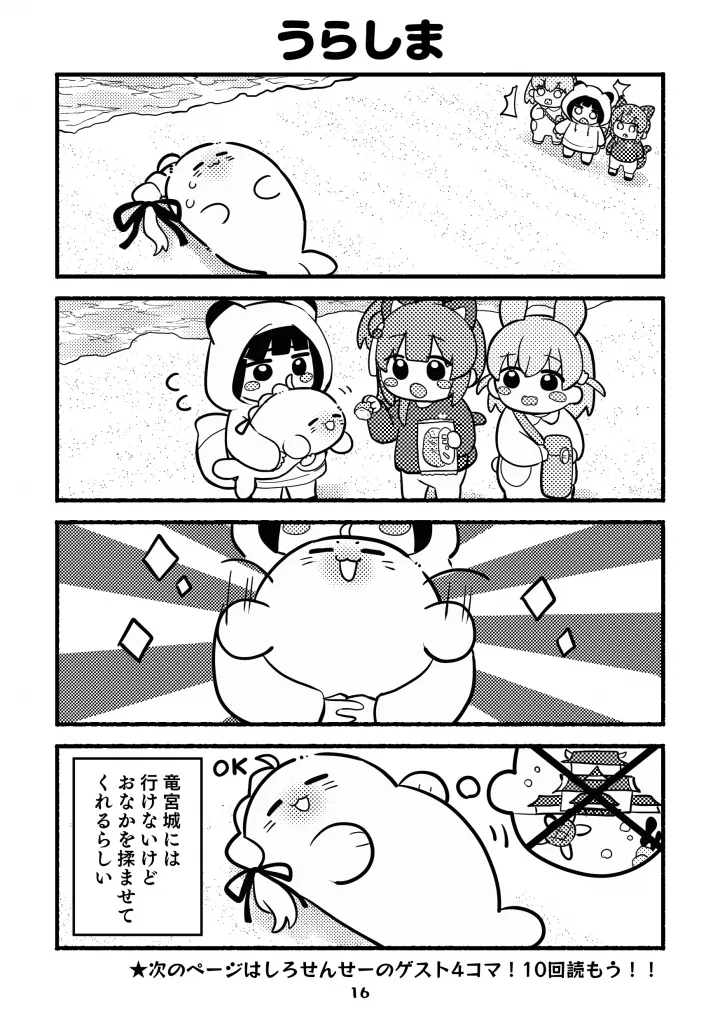 ちびっこすりーぶっく！ Page.16