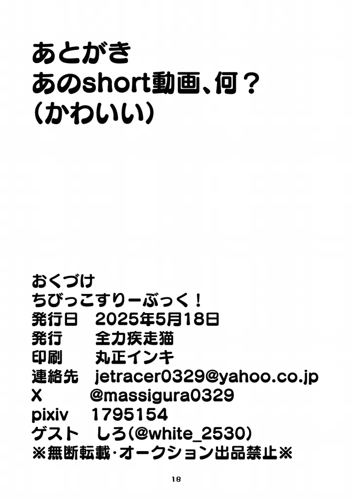 ちびっこすりーぶっく！ Page.18